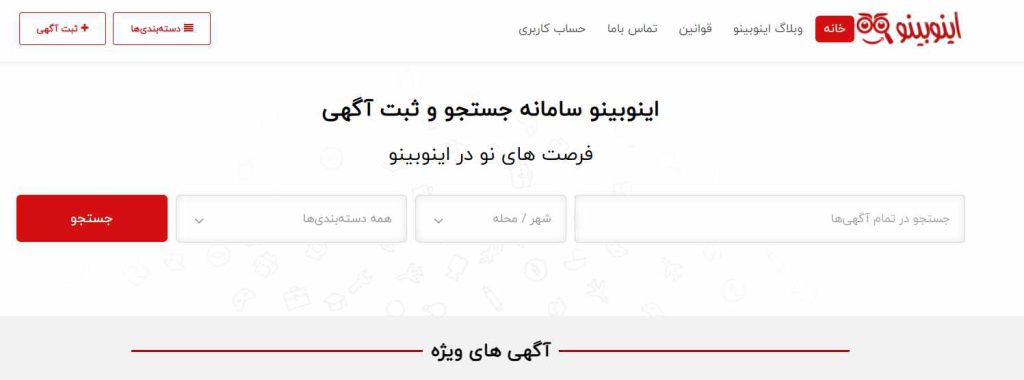سایت اینو بینو