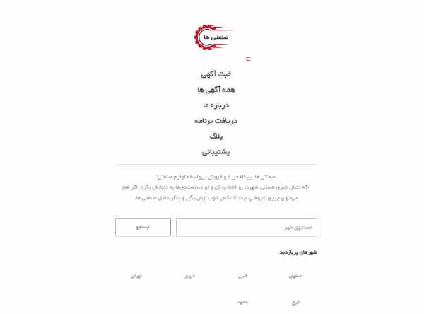 سایت صنعتی ها مشابه دیوار