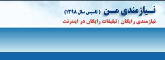 سایت نیازمندی من مشابه دیوار