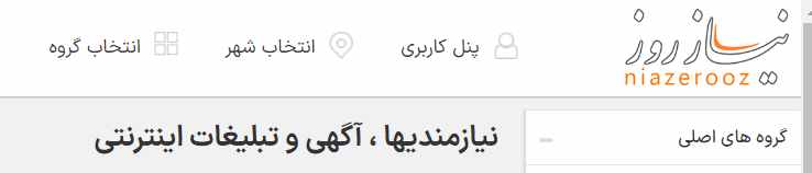 سایت نیاز روز مشابه دیوار