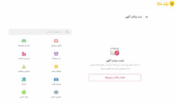 سایت های ثبت آگهی رایگان مثل دیوار پیندو